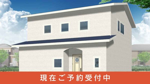 【予約受付中】福岡市博多区完成見学会