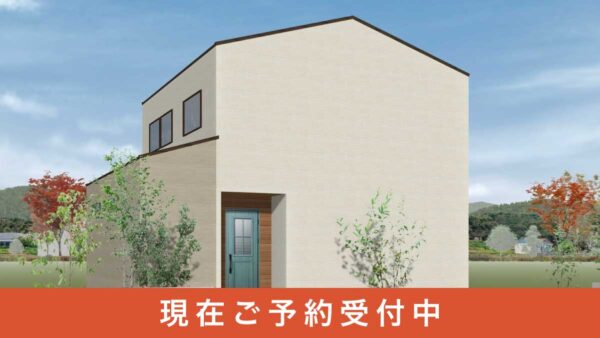 【受付中】福岡県中間市完成見学会