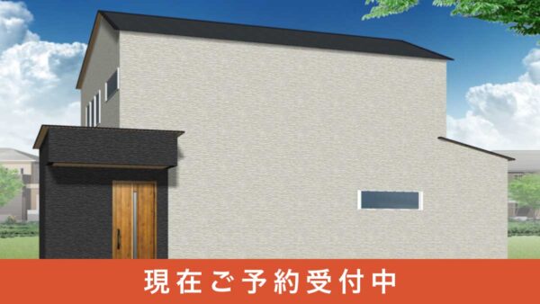 【受付中】福岡市西区野方完成見学会